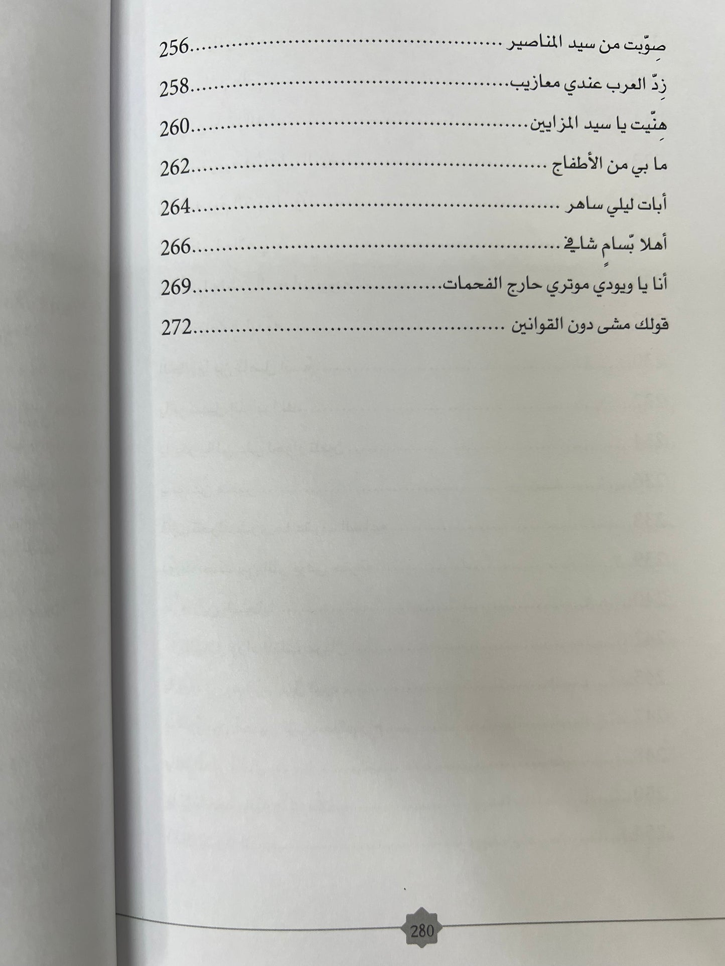 ديوان أشجان : شعر عفراء بنت سيف المزروعي