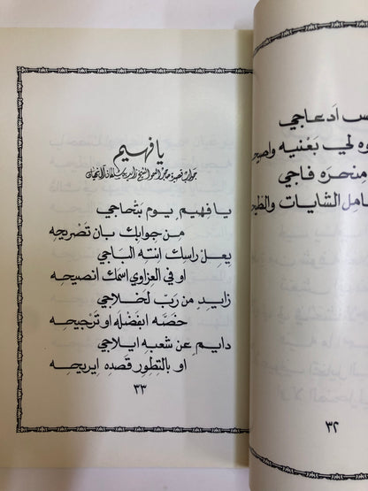 ديوان دانات من الخليج : د.مانع سعيد العتيبه