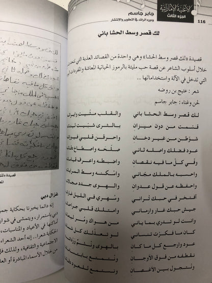 الاغنية الامارتية نشأتها وتطورها الجزء 3 : جابر جاسم ودوره في الرائد في التطوير