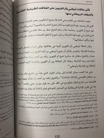 علاقات إمارة أبوظبي السياسية مع جاراتها في عهد الشيخ حمدان بن زايد الأول 1912-1922