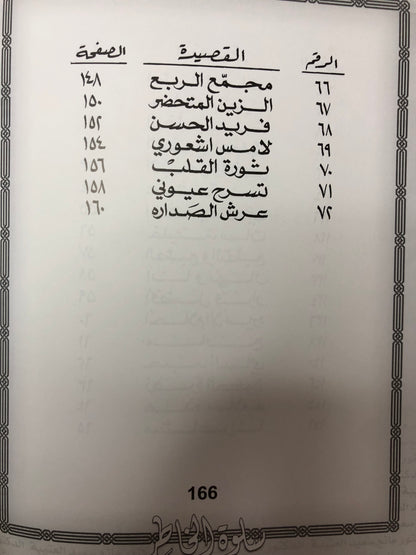 سلوة الخاطر : الدكتور مانع سعيد العتيبة رقم (43) نبطي