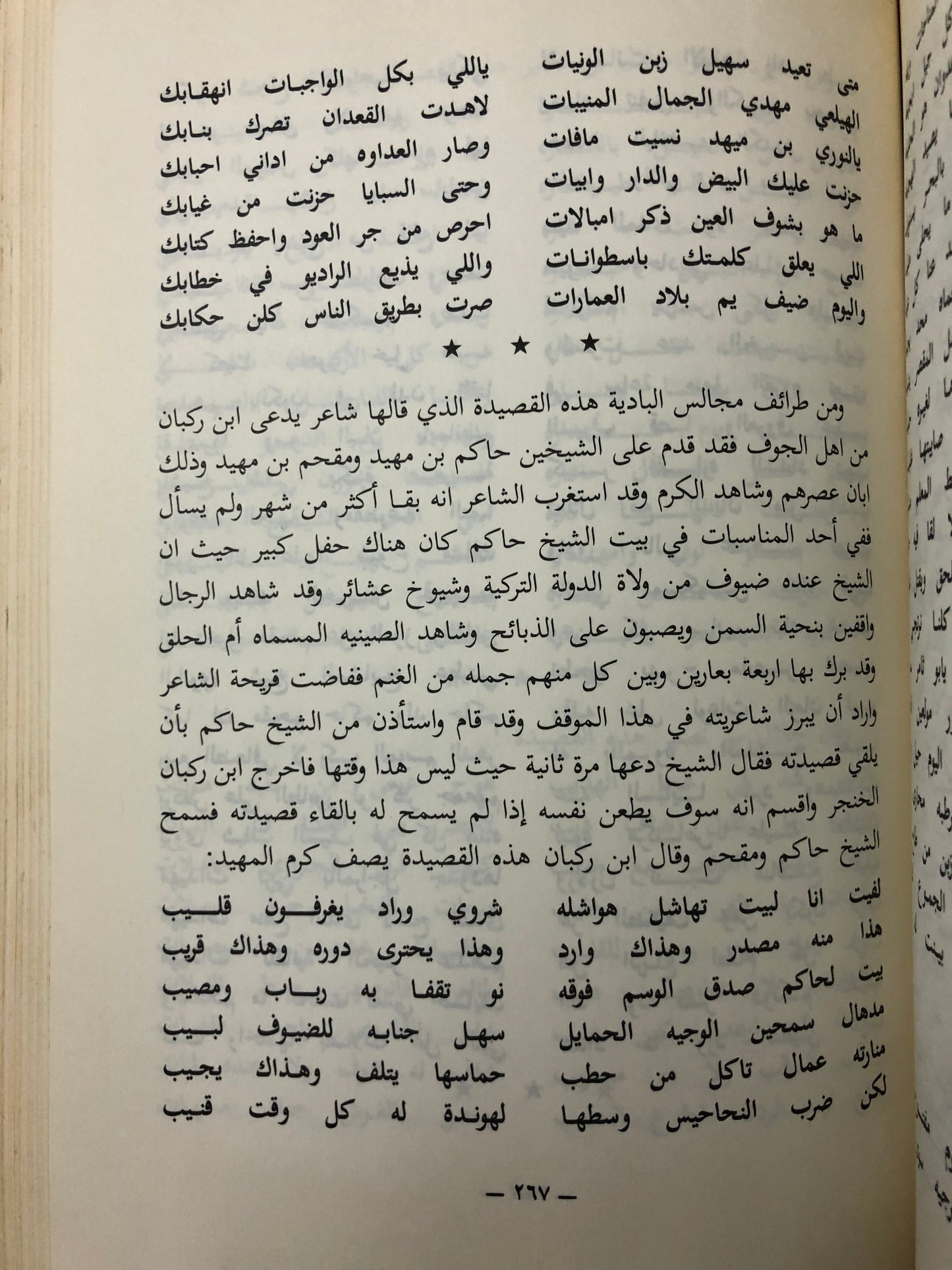 المجموعة الكاملة لكتاب قطوف الأزهار بأجزائه الأربعة - شعر شعبي منوع