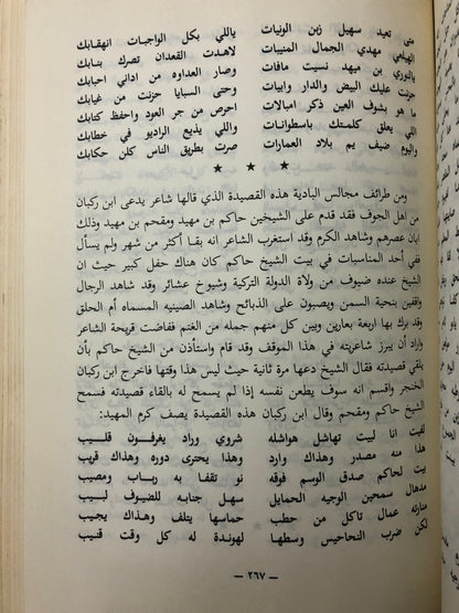 المجموعة الكاملة لكتاب قطوف الأزهار بأجزائه الأربعة - شعر شعبي منوع