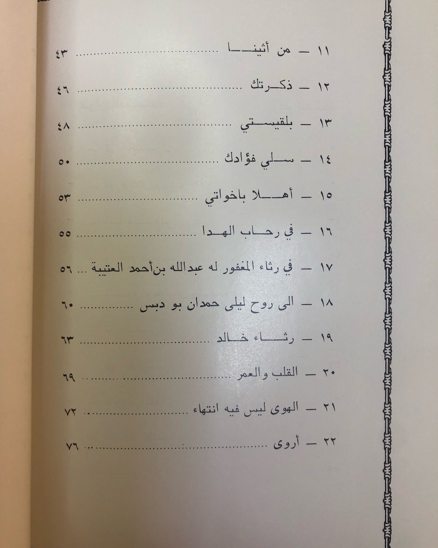 ديوان خواطر وذكريات : الدكتور مانع سعيد العتيبه