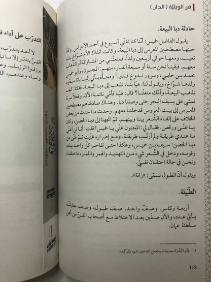 ‎فن الويلية (الدان) : جمالياته أشعاره أداؤه