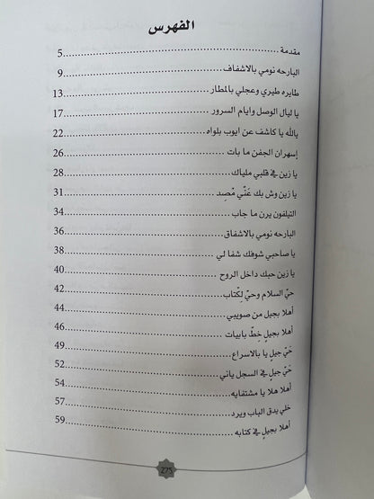 ديوان أشجان : شعر عفراء بنت سيف المزروعي