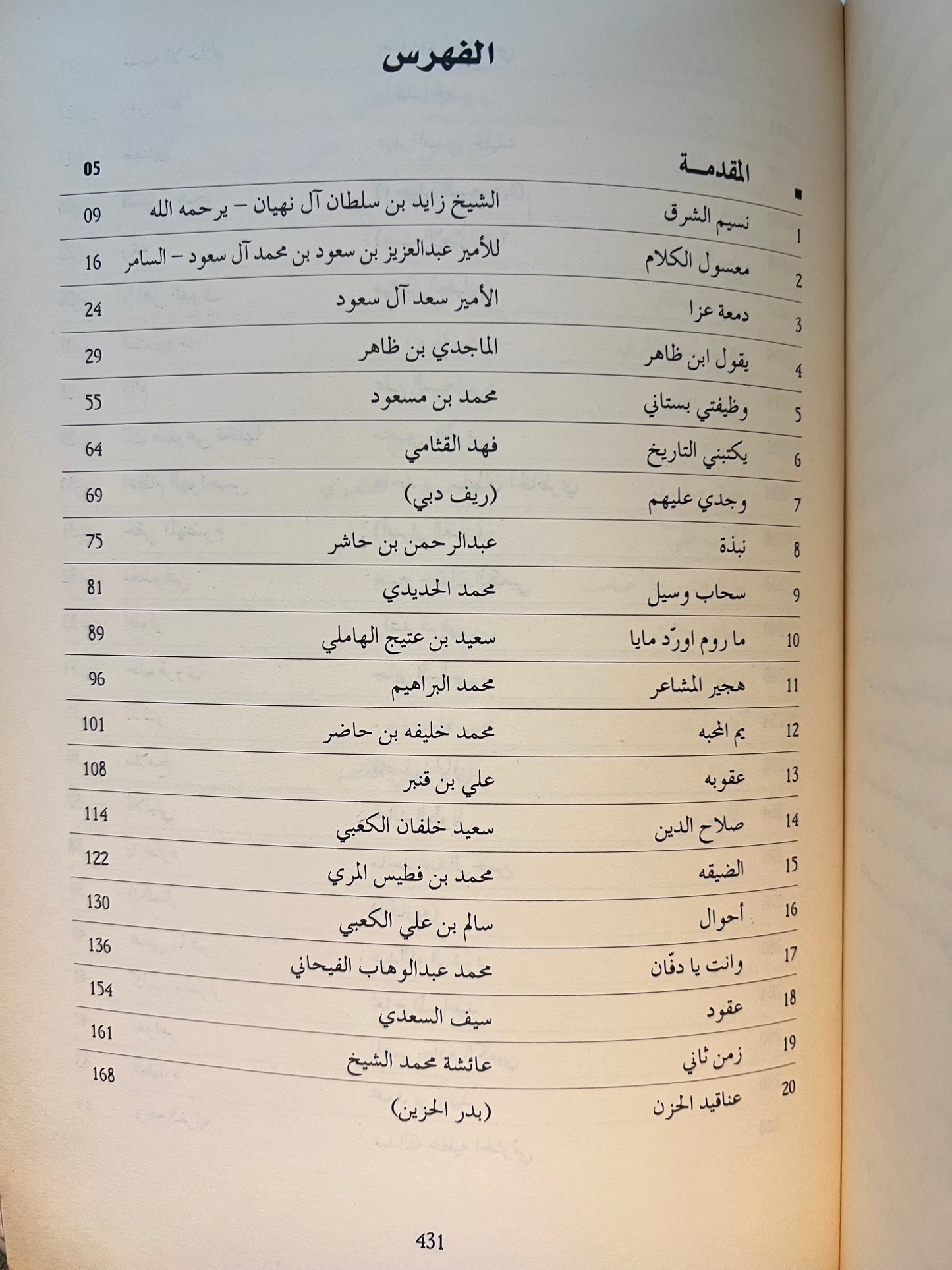 ⁨ معزوفات على قصائد نبطية قراءات نقدية : جزئين