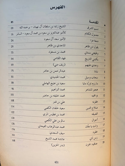 ⁨ معزوفات على قصائد نبطية قراءات نقدية : جزئين