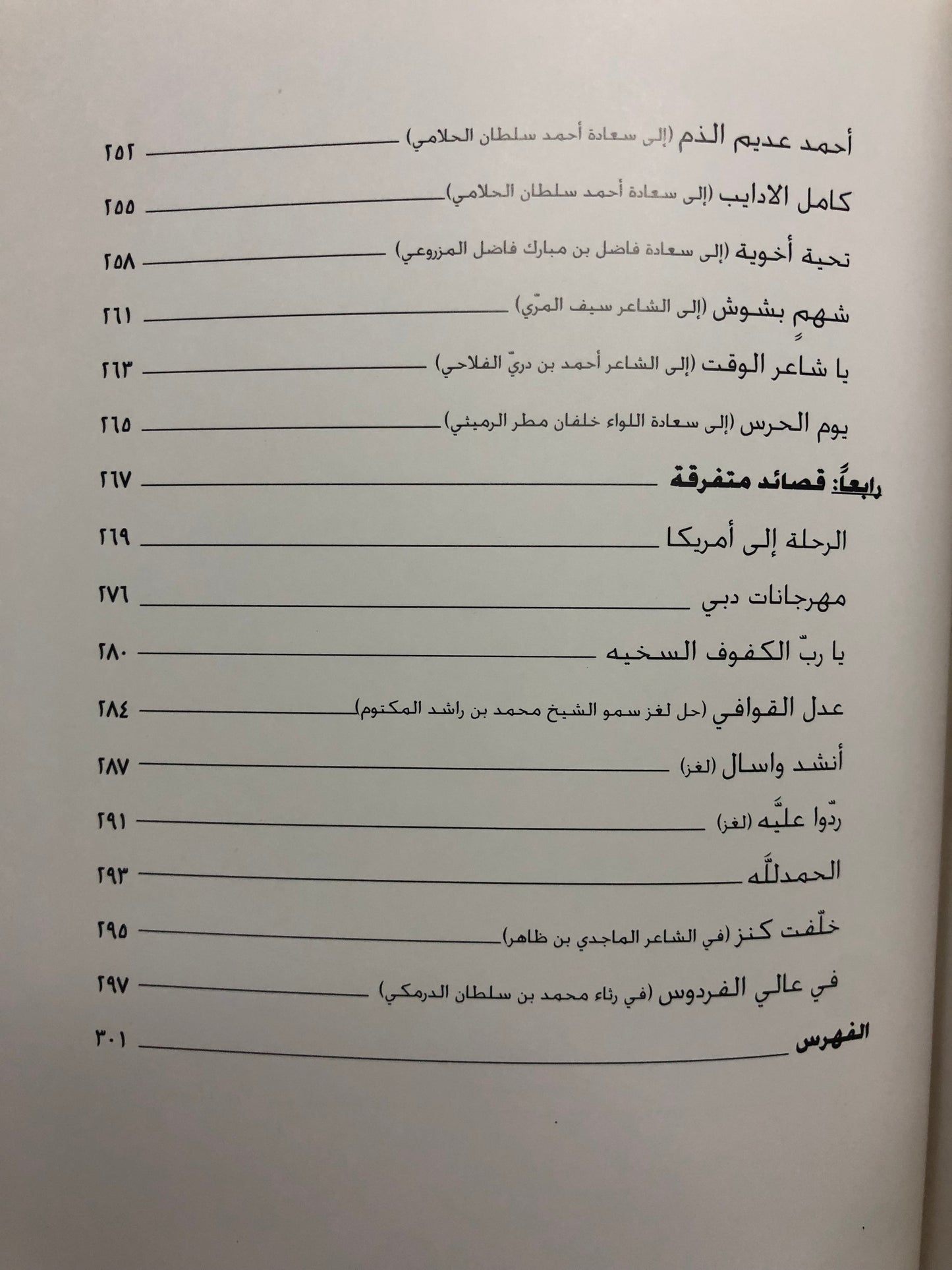 ديوان بن نعمان : الشاعر محمد بن عبيد بن نعمان الكعبي