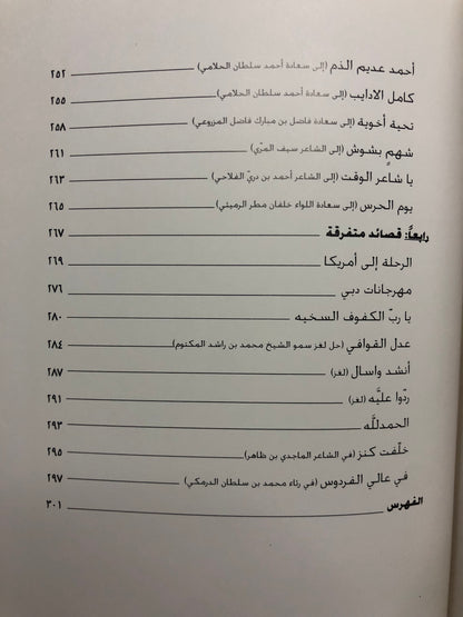 ديوان بن نعمان : الشاعر محمد بن عبيد بن نعمان الكعبي