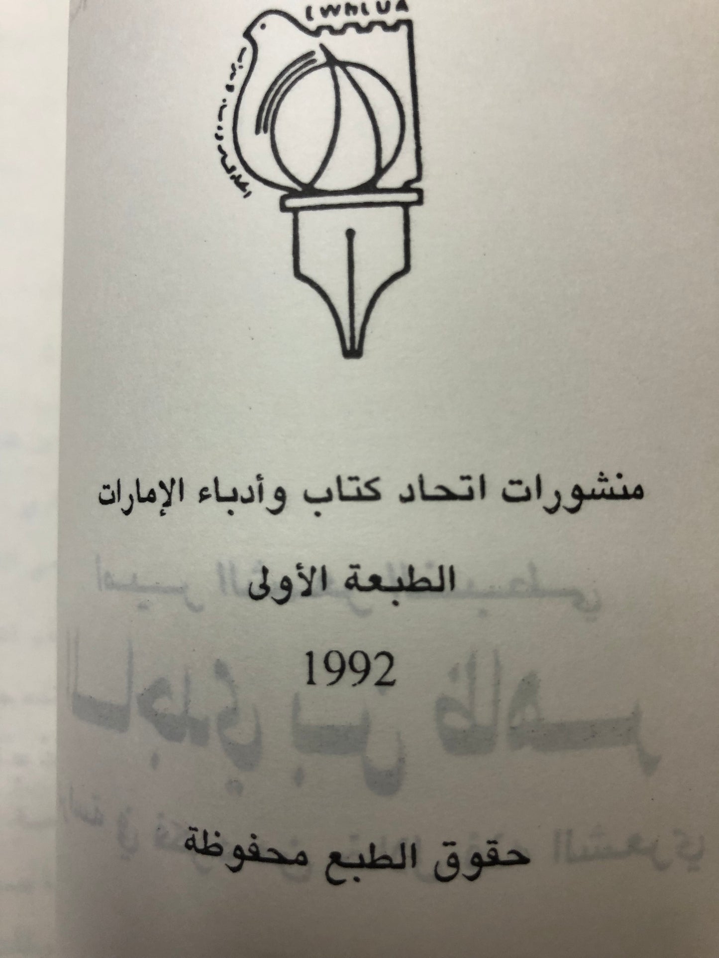 أمير الشعر النبطي الماجدي بن ظاهر : دراسة في فكره من خلال فنه الشعري