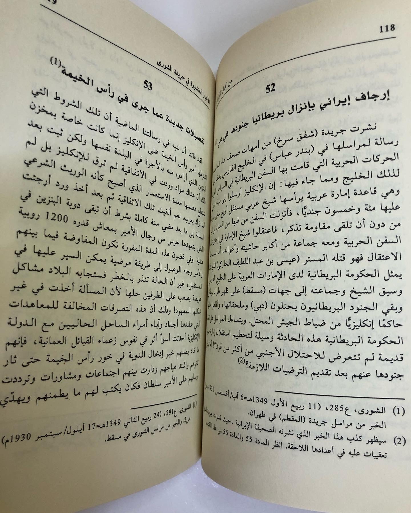 من أخبار الإمارات 1925-1931م / 1343-1350هـ