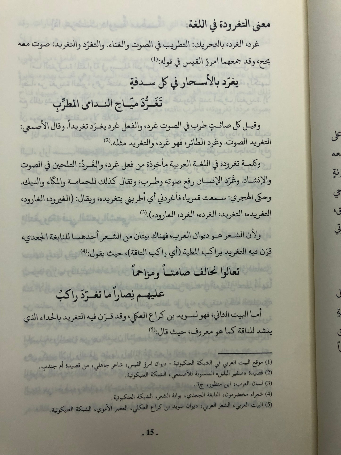 ديوان تغاريد من بادية الإمارات