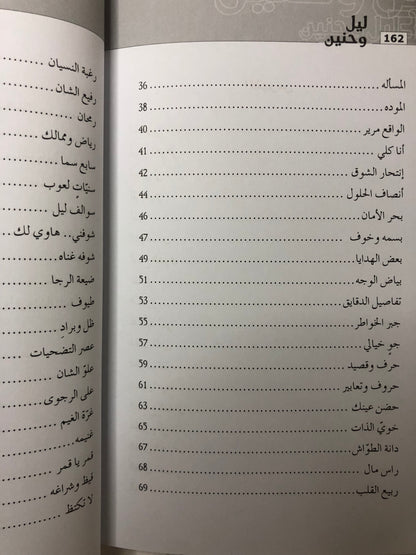 ليل وحنين : شعر فاطمة الهاشمي "ليالي"