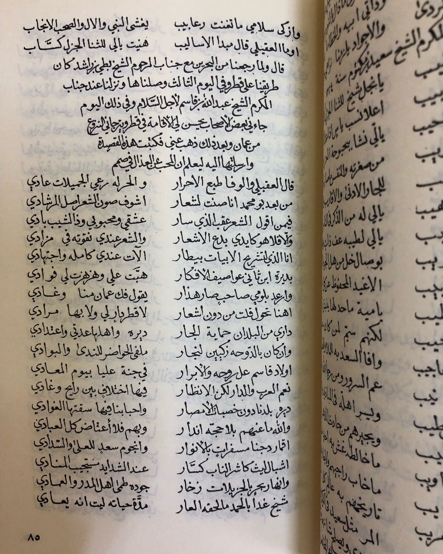 ديوان العقيلي 1 : كفاية الغريم عن المدامة والنديم 1875-1954م