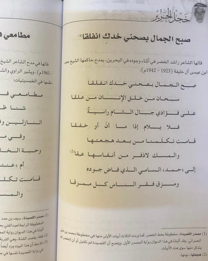 ديوان خجل الحرير : ديوان الشعر النحوي الشاعر راشد الخضر