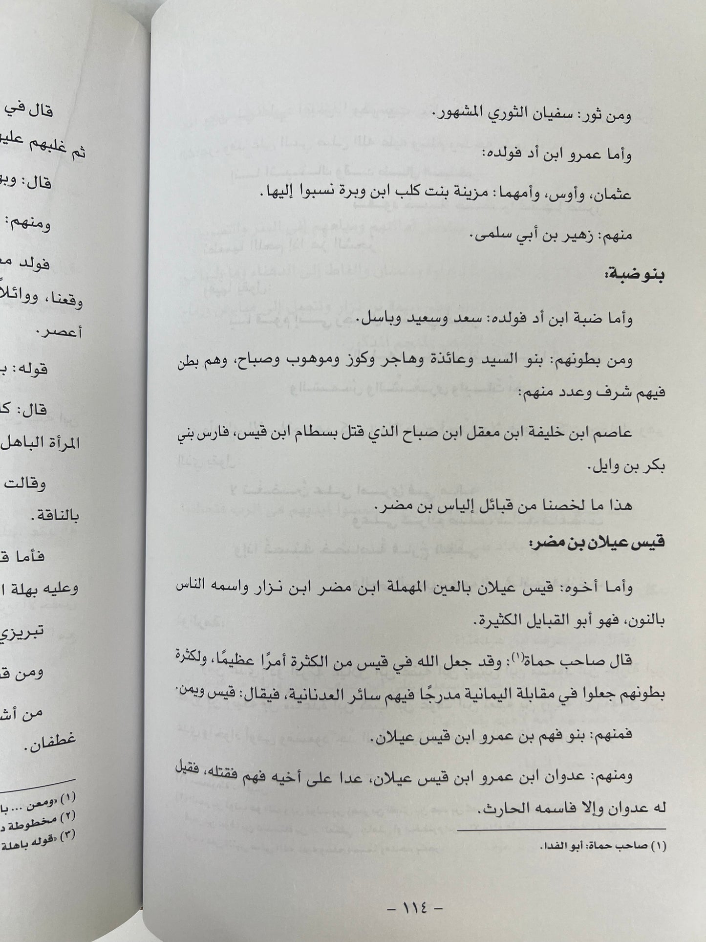 ⁨ تاريخ ابن لعبون لمصنفه الشيخ حمد بن محمد بن لعبون