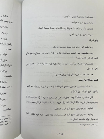 ⁨ تاريخ ابن لعبون لمصنفه الشيخ حمد بن محمد بن لعبون