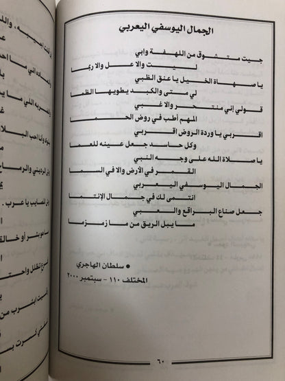 ‎ديوان المختلف : الجزء الأول