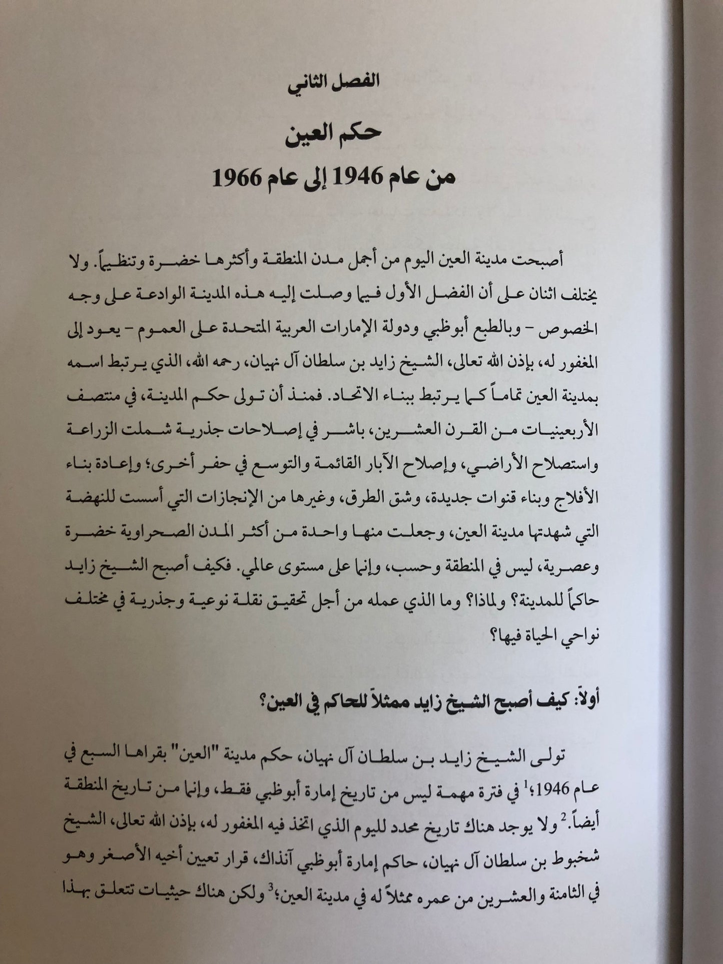 زايد المؤسس