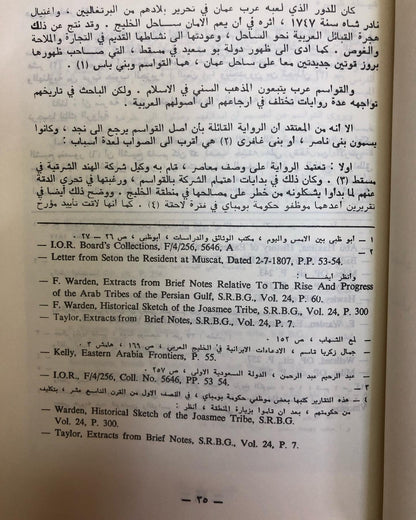 القواسم : نشاطهم البحري وعلاقاتهم بالقوى المحلية والخارجية ١٧٤٧-١٨٥٣