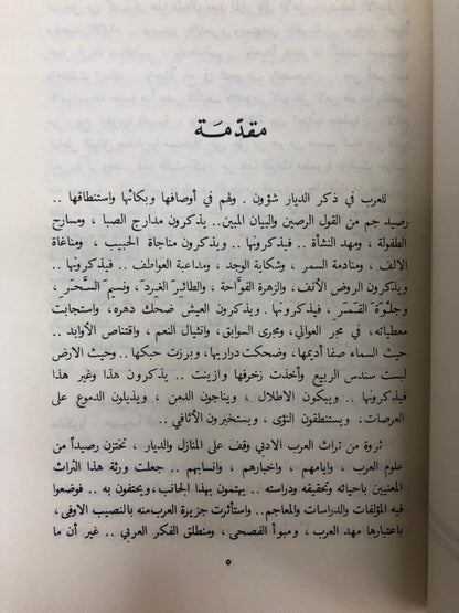 ⁨ المجاز بين اليمامة والحجاز