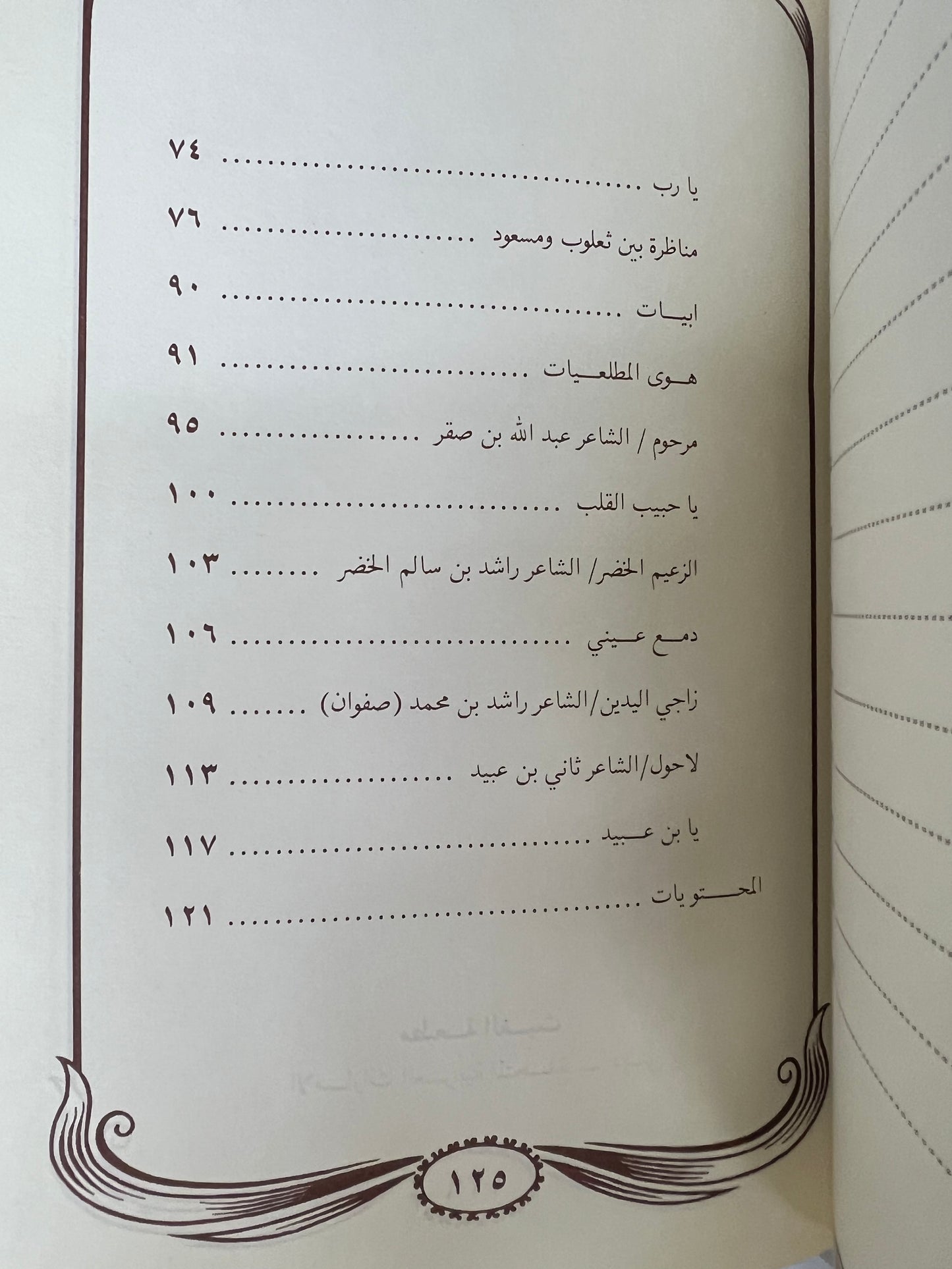 ديوان الشاعر ماجد بن علي النعيمي