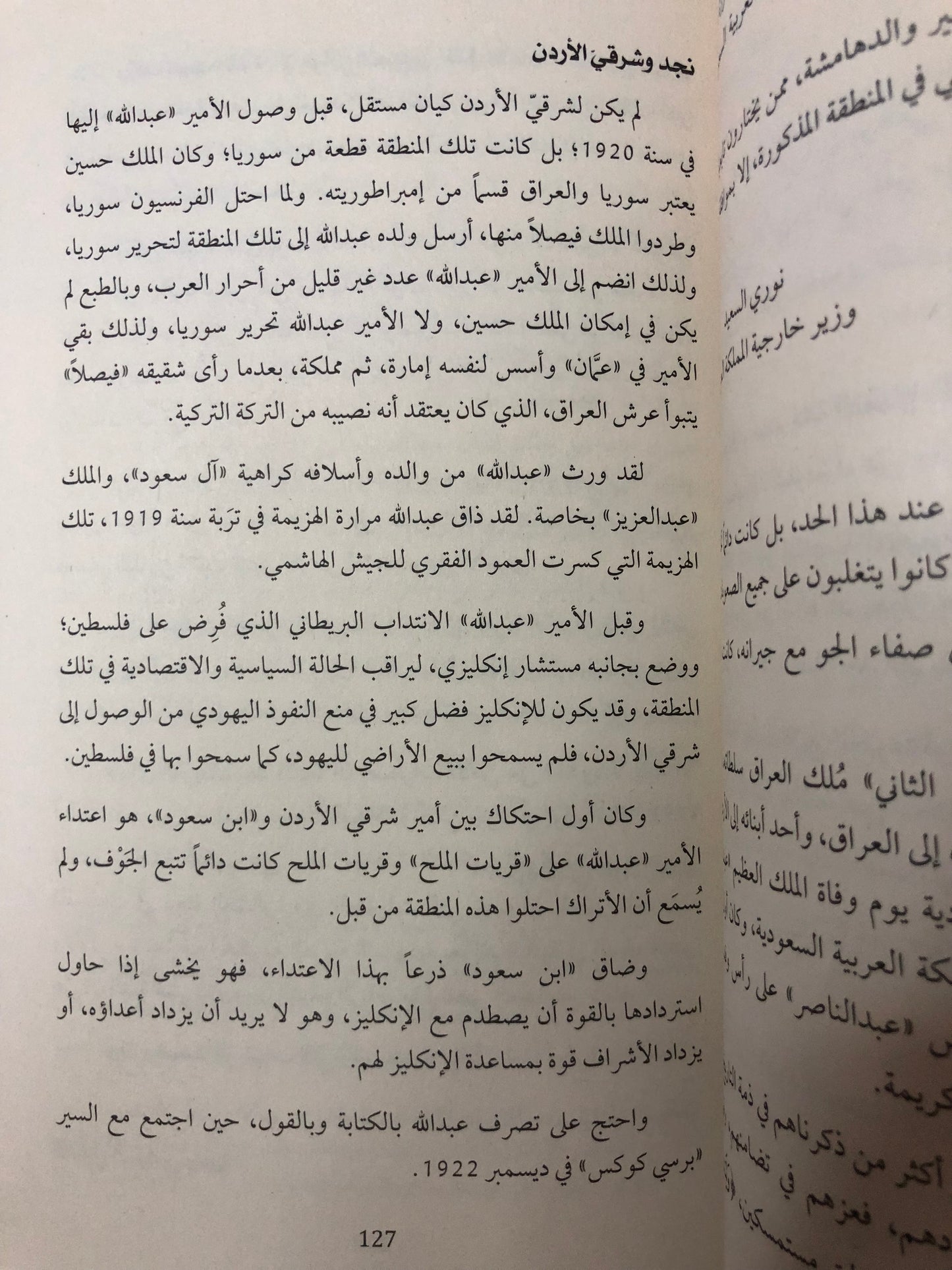 خمسون عاما في جزيرة العرب : حافظ وهبة