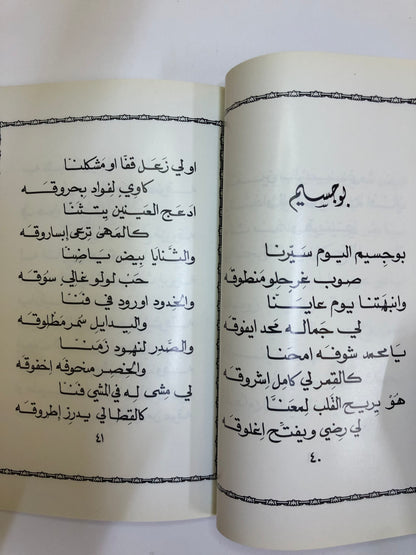 ديوان دانات من الخليج : د.مانع سعيد العتيبه