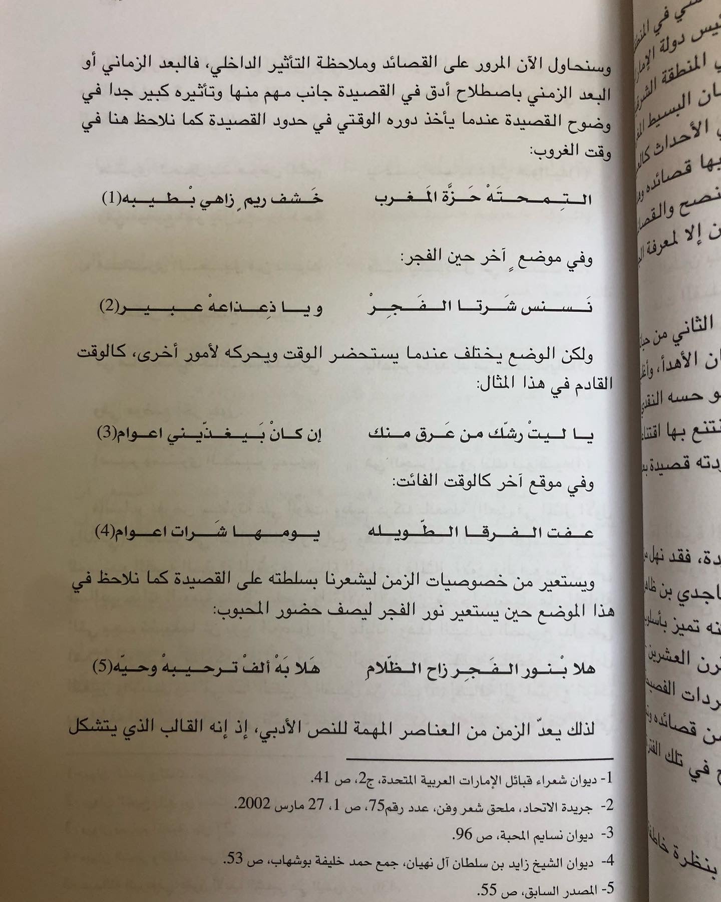 ‎دراسة تحليلية في شعر المغفور له بإذن الله : الشيخ زايد بن سلطان آل نهيان طيب الله ثراه