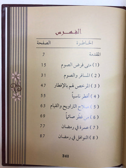 خواطر رمضانية : من شعر صاحب السمو الشيخ محمد بن راشد آل مكتوم