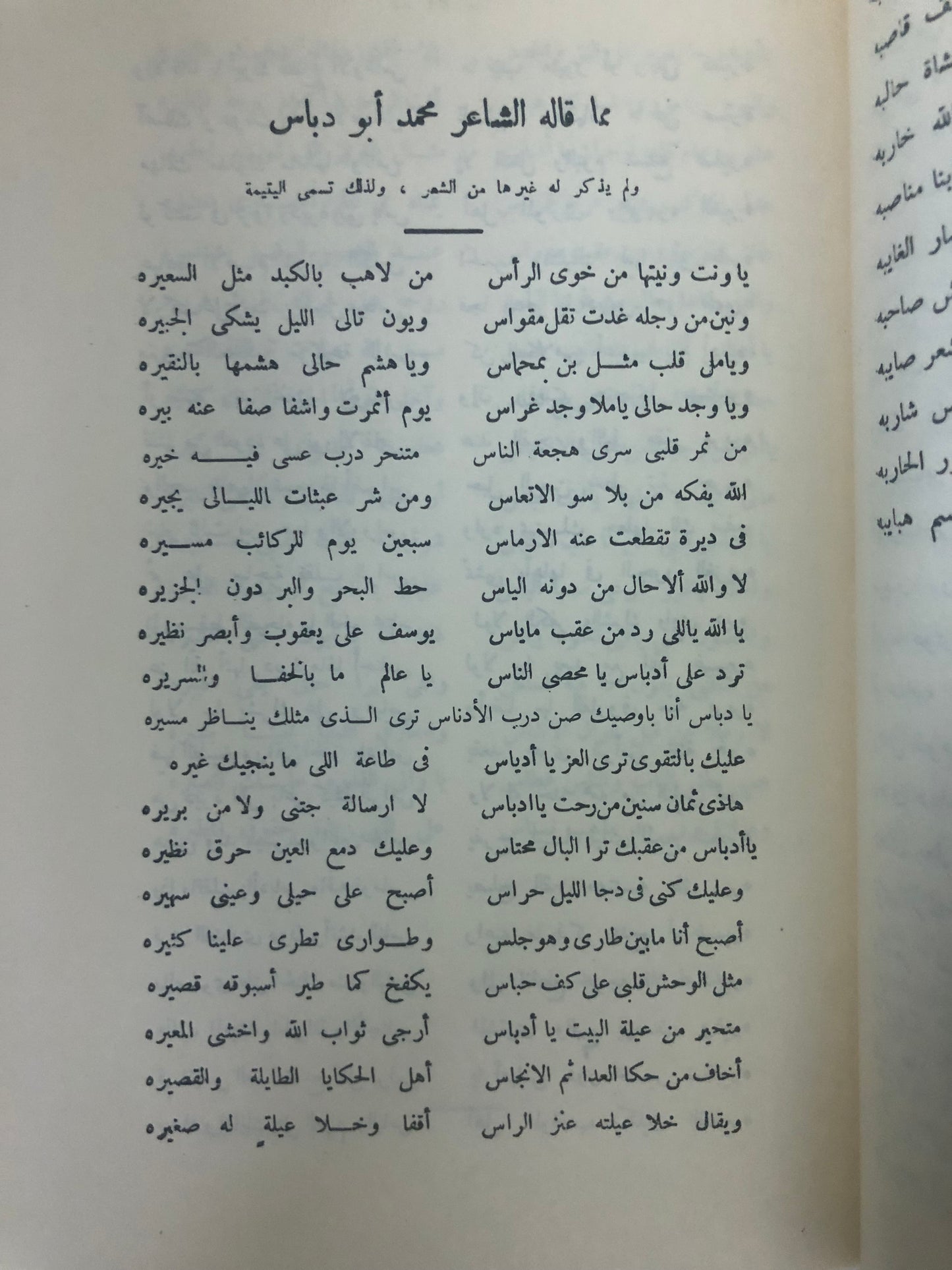 ‎المجموعة البهية من الأشعار النبطية