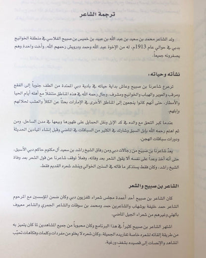 ‎ديوان حلو التباريج : الشاعر محمد بن سعيد بن صبيح الفلاسي