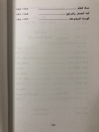 قريض عكاظي تأخر عصره : حمد خليفة أبوشهاب