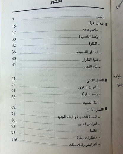 ‎نقوش على ابواب النبط : ظاعن شاهين 1995