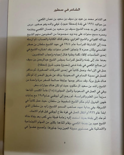 ⁨ ديوان بن نعمان الشاعر محمد بن عبيد بن نعمان الكعبي الطبعة الفاخرة / صندوق فاخر