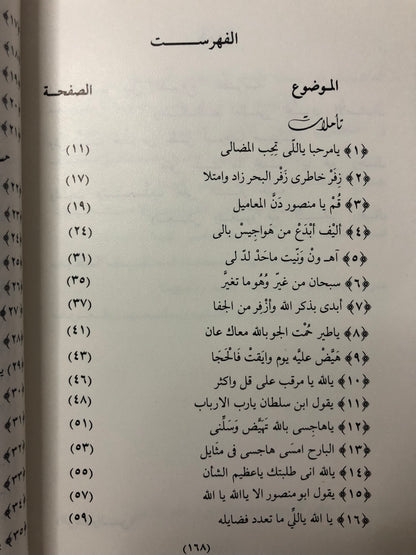 من الأدب الشعبي : ديوان الشريف سلطان