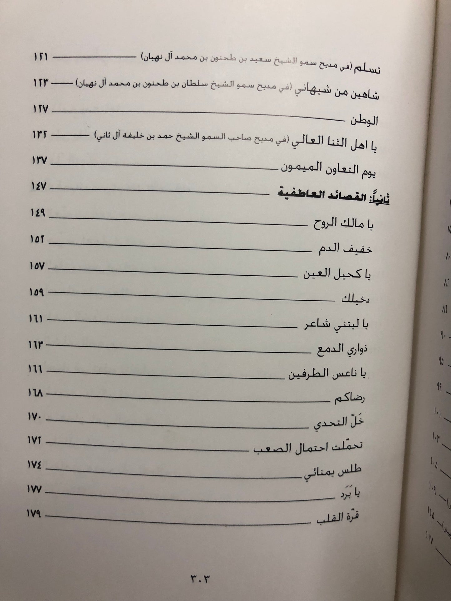 ديوان بن نعمان : الشاعر محمد بن عبيد بن نعمان الكعبي