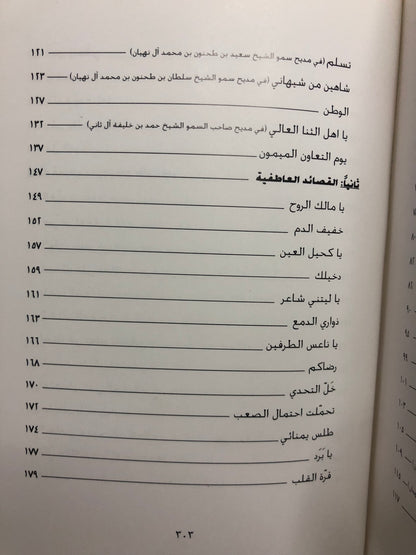 ديوان بن نعمان : الشاعر محمد بن عبيد بن نعمان الكعبي