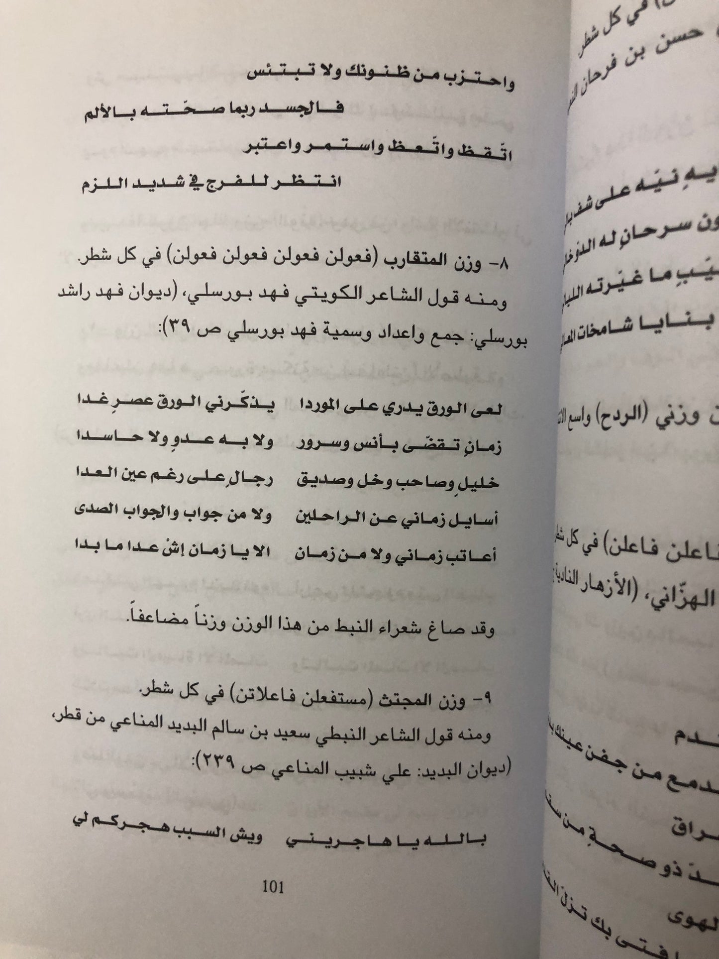 ‎الشعر النبطي وشعر الفصحى تراث واحد : دراسة في علاقات الشعر النبطي بشعر الفصحى