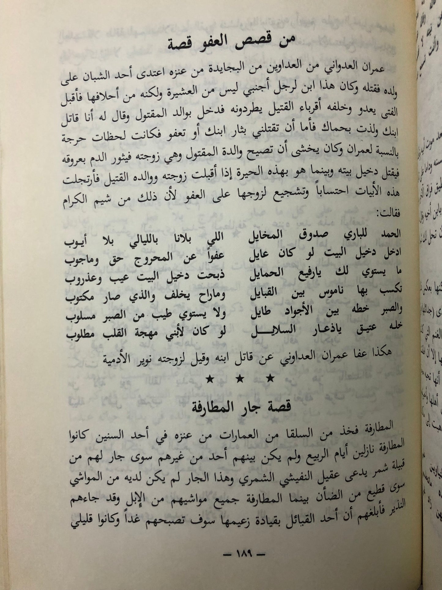 المجموعة الكاملة لكتاب قطوف الأزهار بأجزائه الأربعة - شعر شعبي منوع