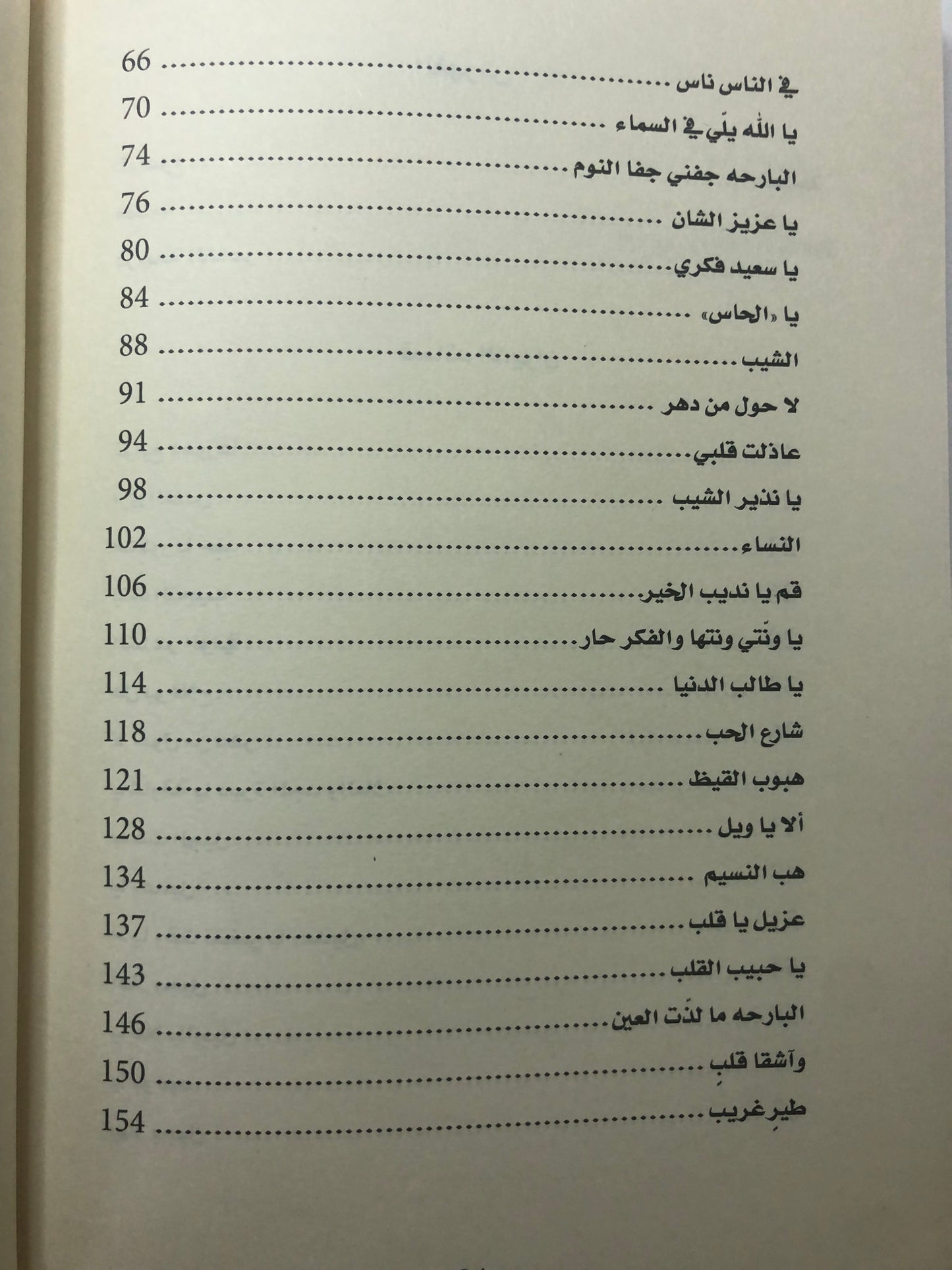 ديوان توحات الدهر : الشاعر عبدالله بن عمير بن سالم الشامسي