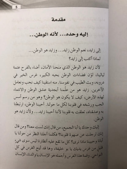 أحبك يا وطن : شعر فاطمة الهاشمي “ليالي”