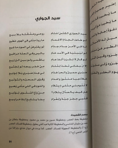 ديوان سفرجل : الشاعر راشد الخضر ط1