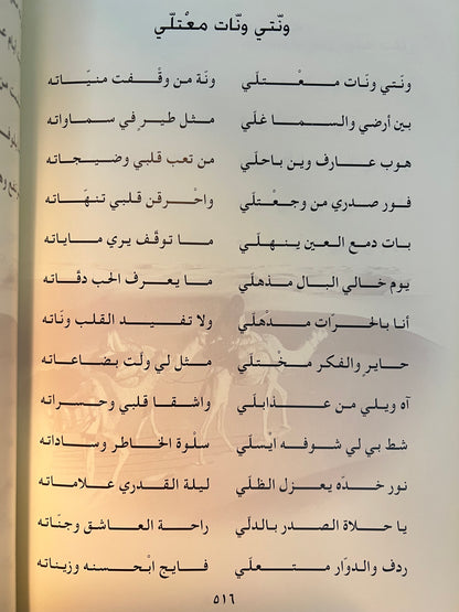‎ديوان الكاس الشاعر سالم بن خميس بن عبدالله الظاهري (الكاس) / طبعة فاخرة المقاس الكبير