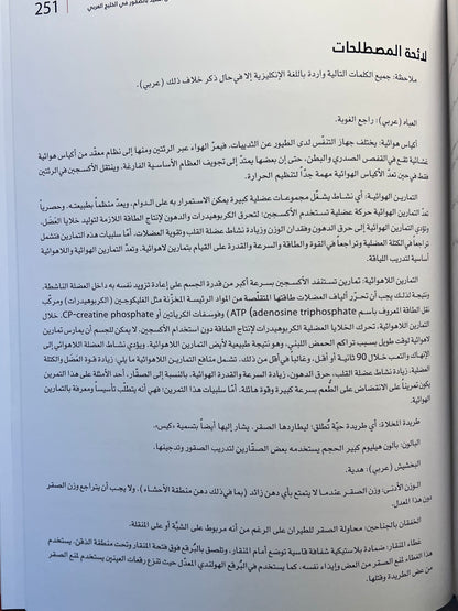 ⁨ فن الصيد بالصقور في الخليج العربي : تدريب الصقور والاعتناء بها وتربيتها