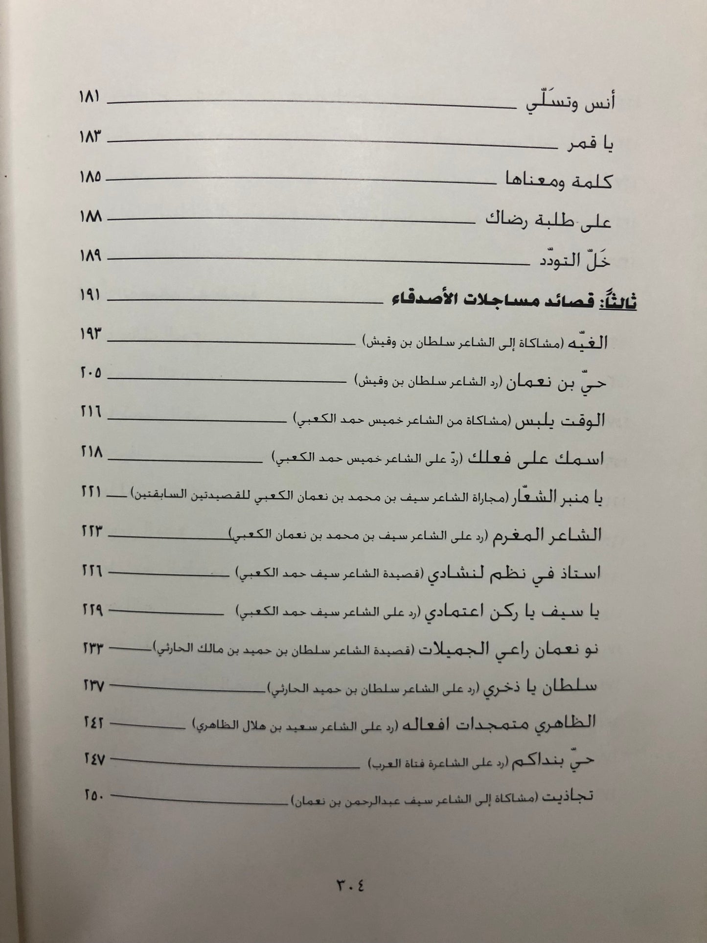 ديوان بن نعمان : الشاعر محمد بن عبيد بن نعمان الكعبي