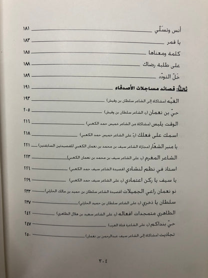 ديوان بن نعمان : الشاعر محمد بن عبيد بن نعمان الكعبي