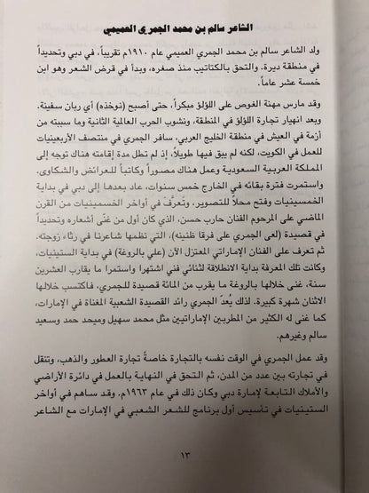 ديوان الجمري : الشاعر سالم بن محمد الجمري