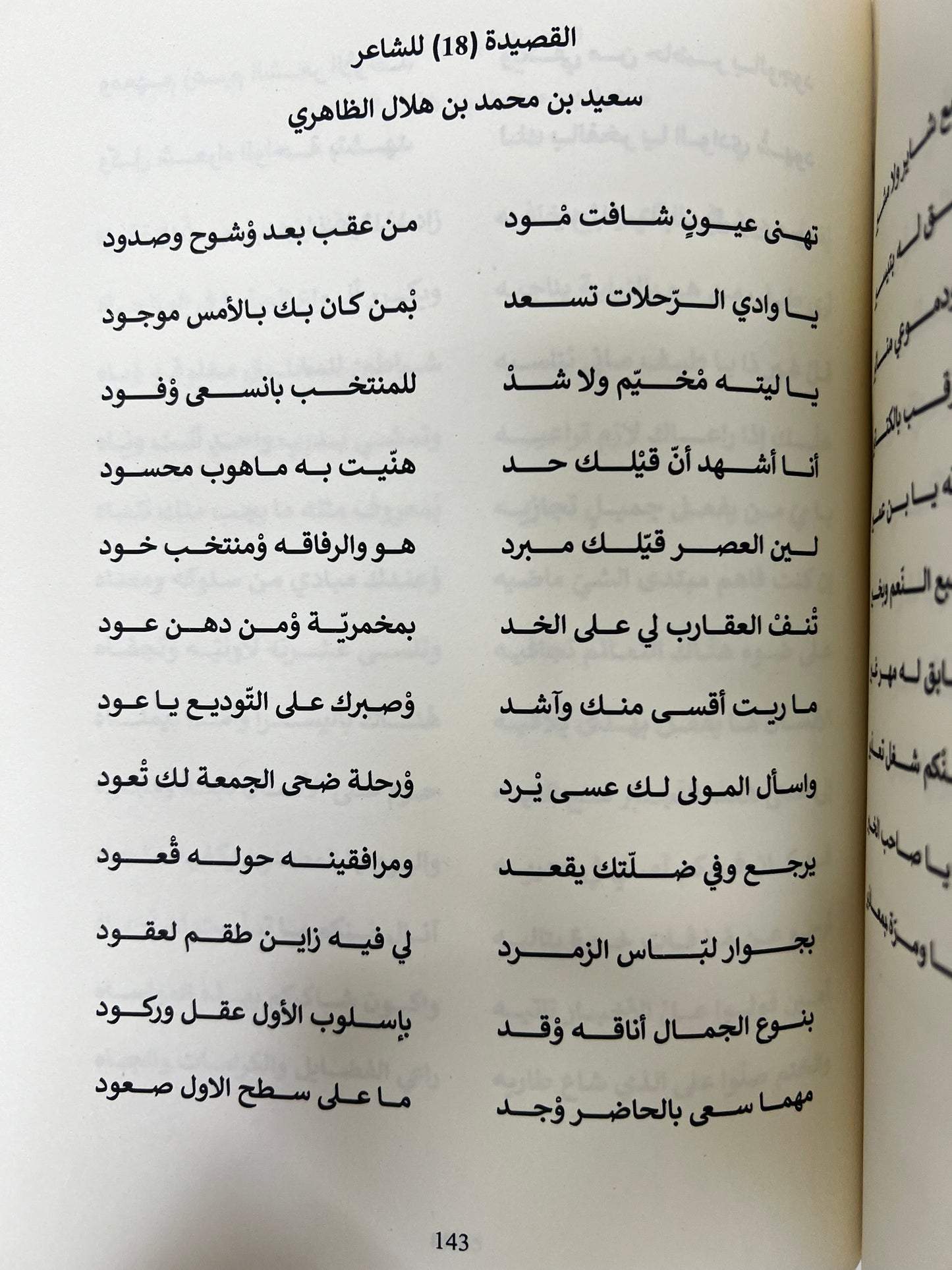 ⁨ شعراء من قبيلة الظواهر